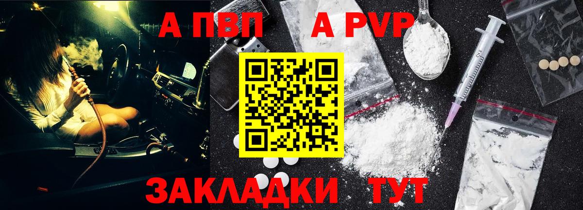 APVP кристаллы Холмск