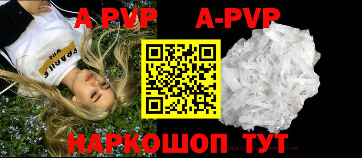 A PVP Crystall  A-PVP  Alpha PVP СК  Вход с VPN  Холмск  A PVP Соль 