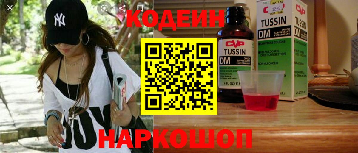 цена наркотик  Кодеиновый сироп Lean напиток Lean (лин)  Холмск  Вход с VPN  Codein напиток Lean (лин) 