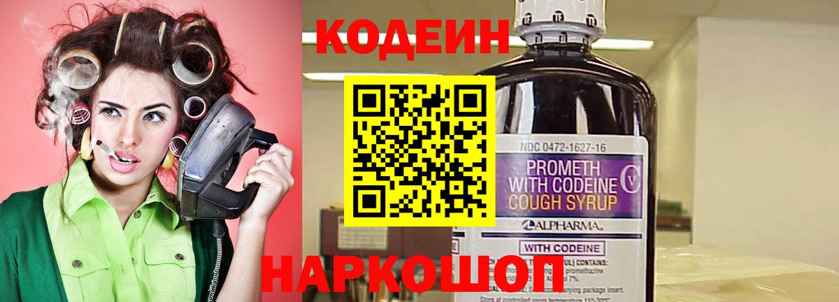 Codein Purple Drank Холмск