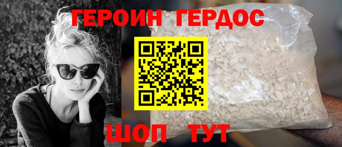 ГЕРОИН VHQ Холмск