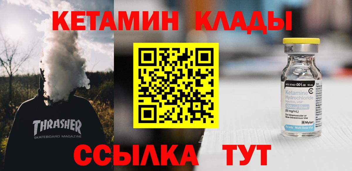 КЕТАМИН ketamine  Вход с VPN  mega вход  Холмск 