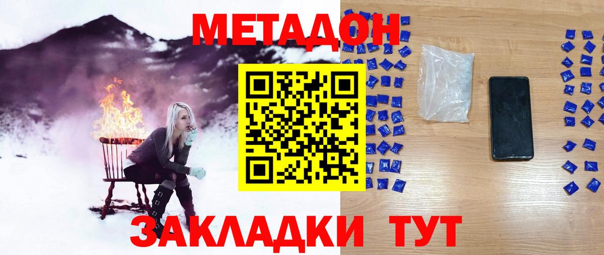 МЕТАДОН VHQ  Вход с VPN  Холмск 