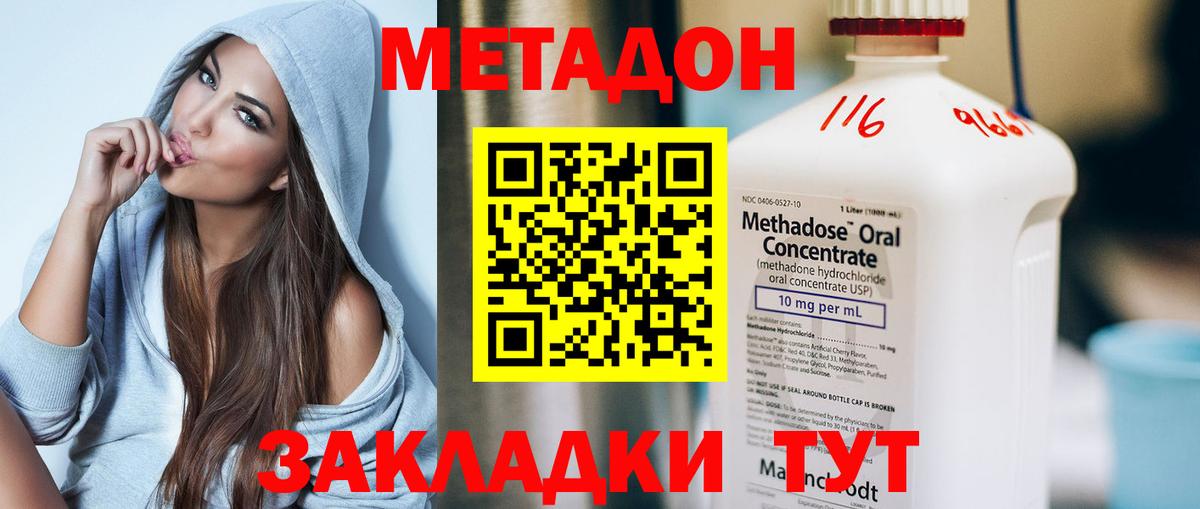 МЕТАДОН кристалл Холмск